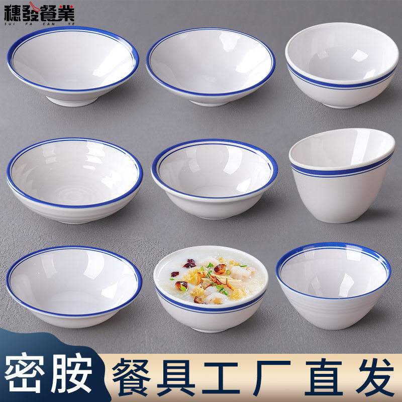 仿瓷餐具餐厅饭堂蓝边米饭小碗快餐店塑料汤碗火锅蘸料调料碗商用