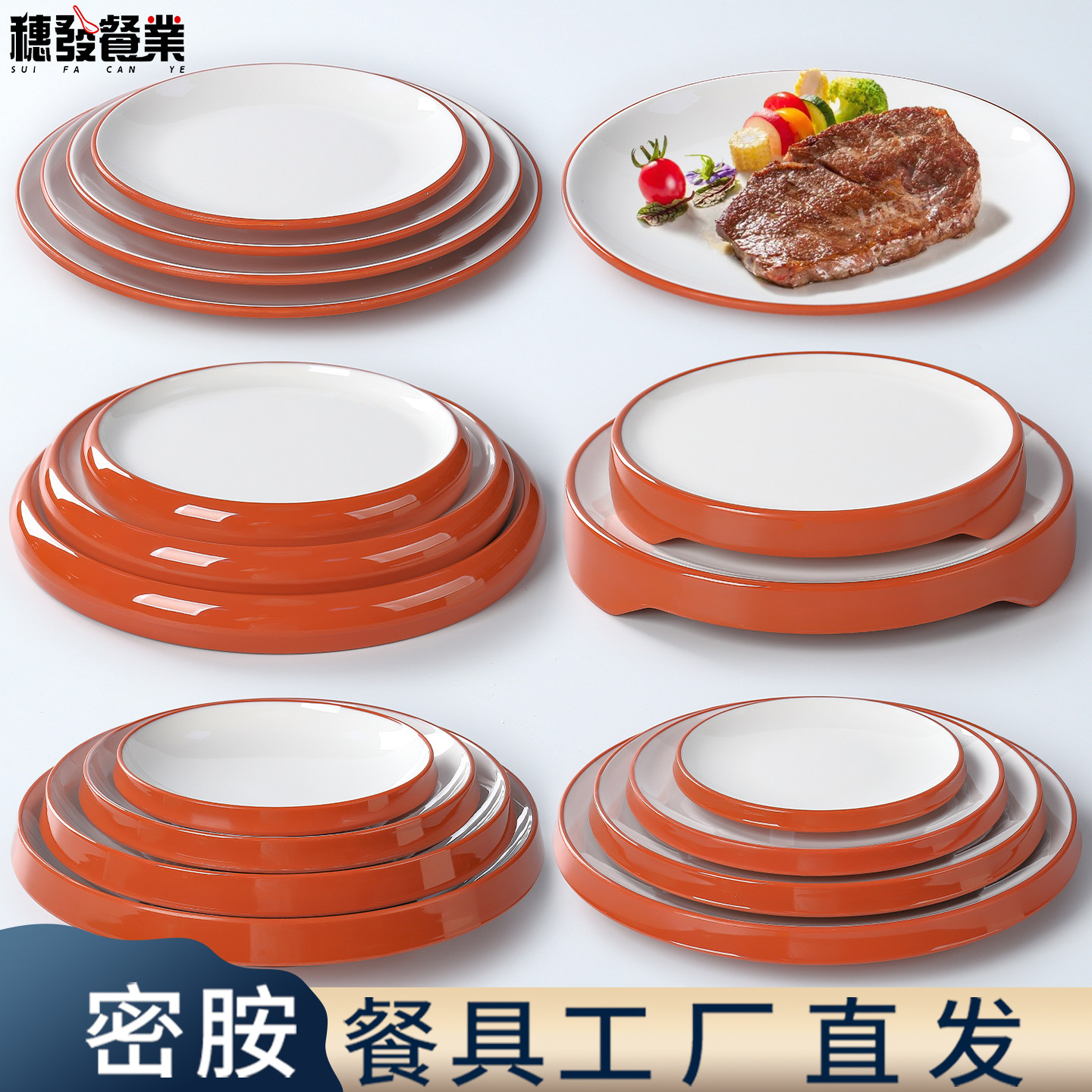 A8密胺盘子商用圆盘菜盘餐厅饭店酒店专用餐具牛排餐盘热菜凉菜盘