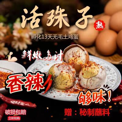 13天五香开袋即食麻辣五香凤凰蛋
