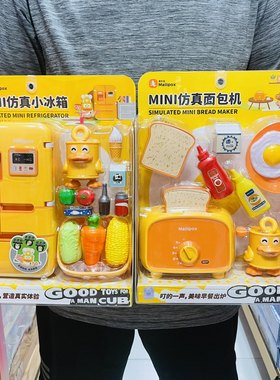 麦乐宝迷你仿真厨具蔬菜水果冰箱榨汁机面包机启蒙工具过家家玩具