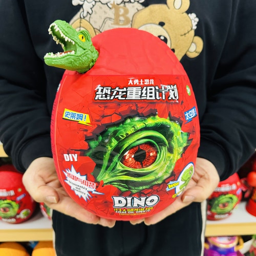 恐龙惊喜蛋大勇士恐龙重组计划拆装恐龙霸王龙三角龙盲蛋玩具礼物