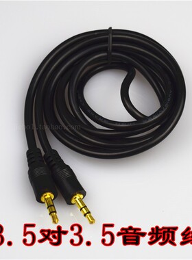 音频线 3.5对3.5对录线 3.5mm对拷线 电脑音箱线1.5-20米