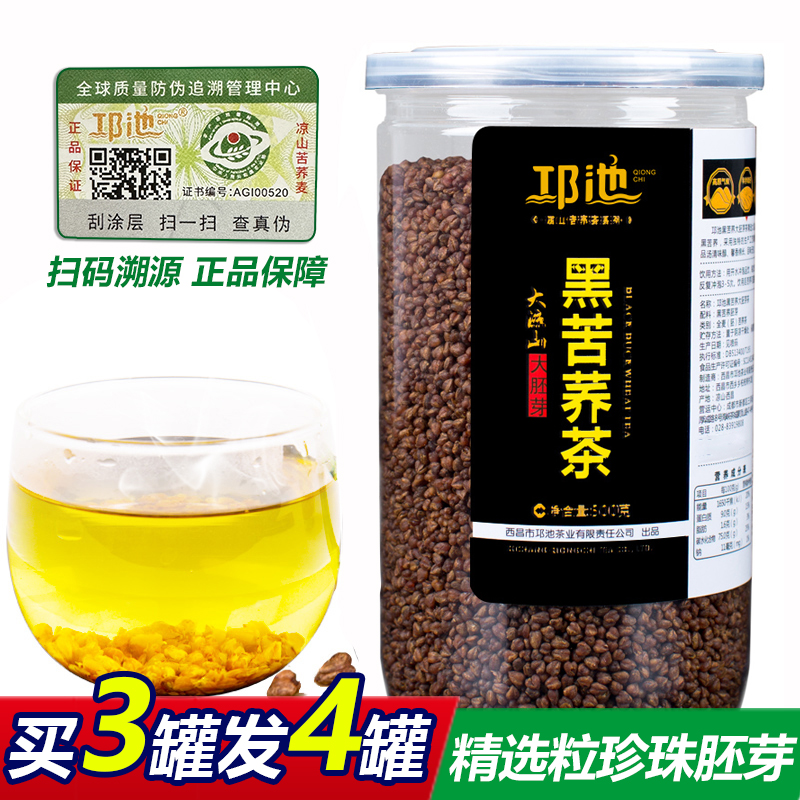 黑苦荞茶大凉山全胚芽荞麦茶厂家直销 浓香大胚芽花草茶500g罐装