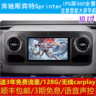 奔驰斯宾特Sprinter中控改装原车专用智能安卓语音大屏导航仪360