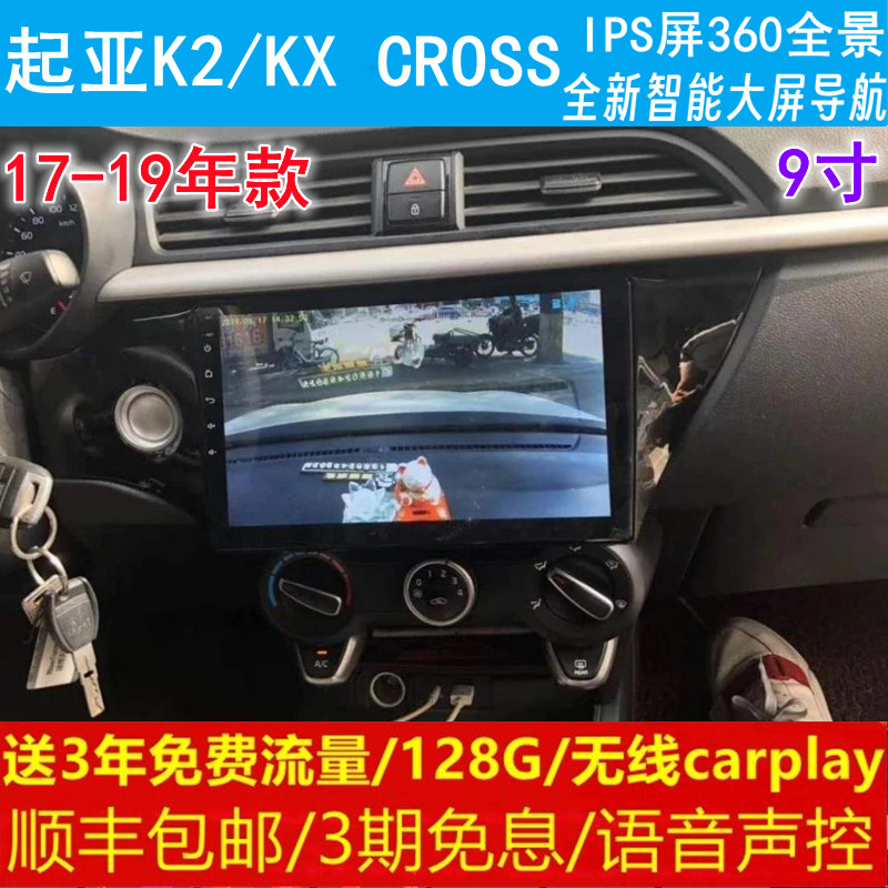 起亚K2/KXCROSS中控改装原车专用智能安卓语音声控大屏导航仪360
