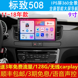 标致508中控改装原车专用智能安卓语音声控大屏导航仪360全景影像