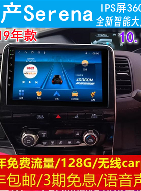 日产SerenaC27C26中控改装原车专用智能安卓语音声控大屏导航360