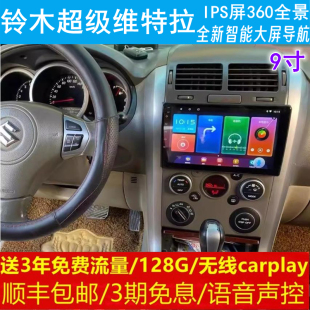 铃木超级维特拉中控改装原车专用智能安卓语音声控大屏导航仪360