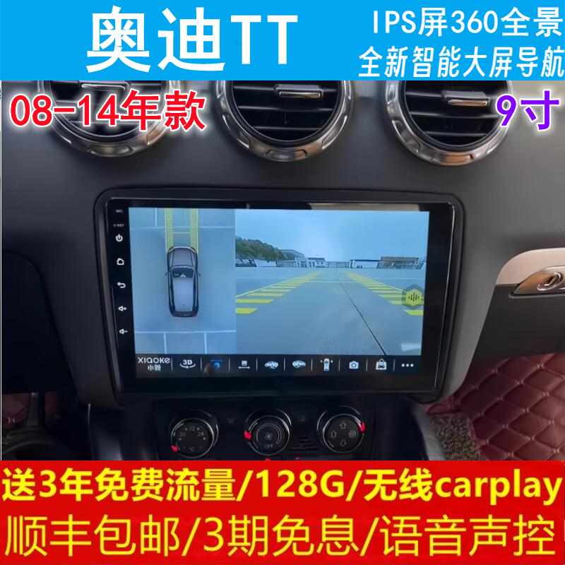 奥迪TT中控改装原车专用智能安卓语音声控大屏导航仪360全景影像