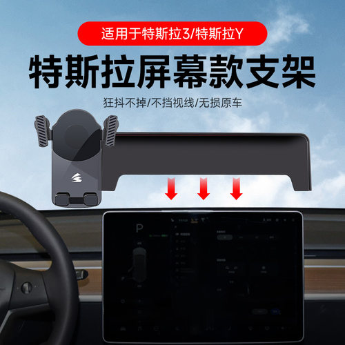 适用特斯拉model3/model3Y卡屏幕款车载手机架支架毛豆3/毛豆Y用