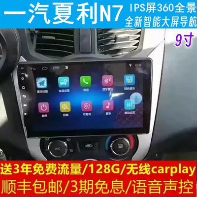 一汽夏利N7中控改装原车专用智能安卓语音声控大屏导航仪360全景
