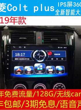 三菱Colt plus中控改装原车专用智能安卓语音声控大屏导航仪360