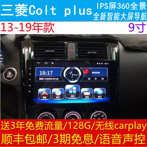 三菱Colt plus中控改装原车专用智能安卓语音声控大屏导航仪360