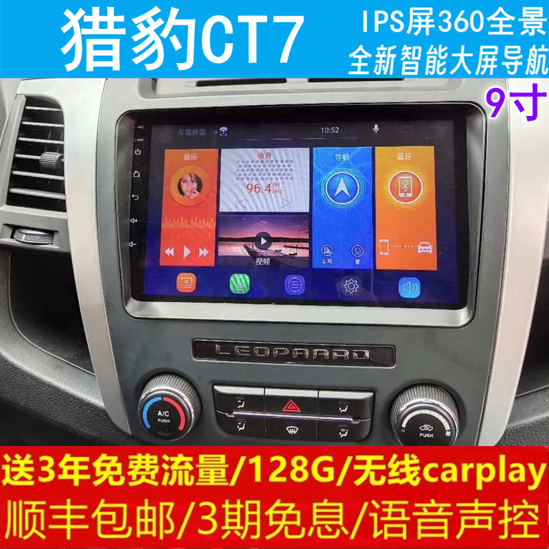 猎豹CT7中控改装原车专用智能安卓语音声控大屏导航仪360全景影像,汽车用品/电子/清洗/改装,智能车机导航,淘宝优惠券,粉丝福利购,淘宝优惠卷