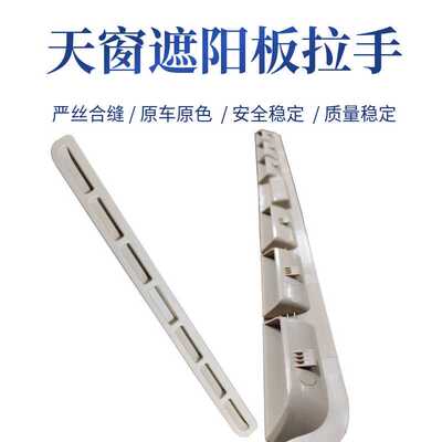 新帕萨特遮阳盖板拉手扣手
