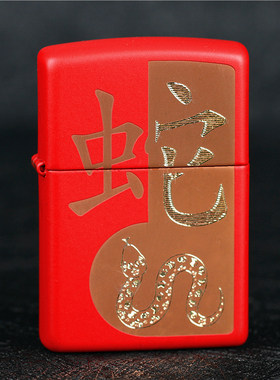 zippo芝宝煤油防风打火机官方原版红哑漆蛇年生肖机男士礼物46300