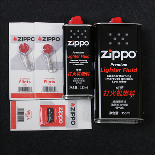 美国正版原装zippo打火机油133ml 355ml 芝宝火石 棉芯  一年口粮
