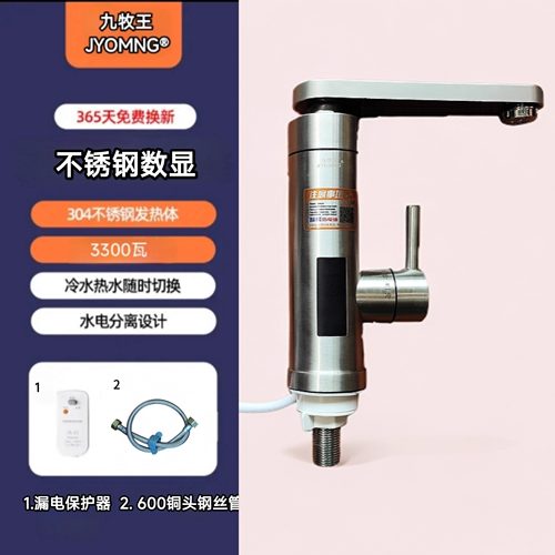 JYOMNG九牧王面盆专用电热水龙头