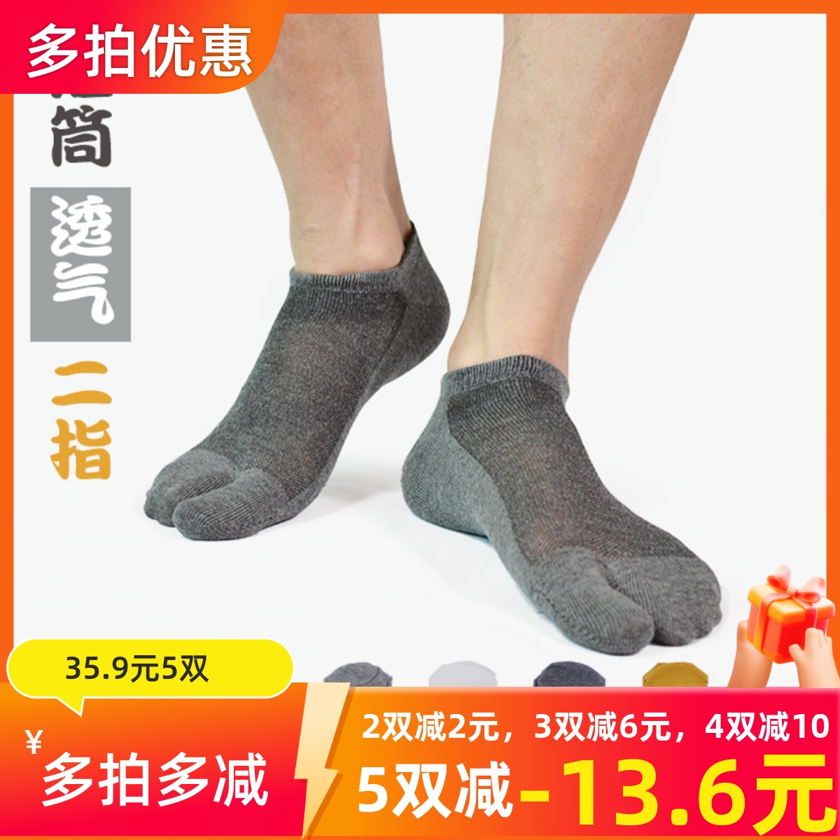 男士夏天二指袜低筒薄款透气