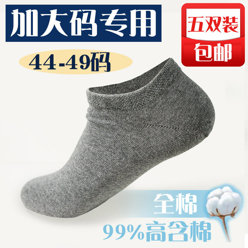 船袜男士特大号44-49码纯棉大码短袜加肥加大码短筒袜子短袜大号