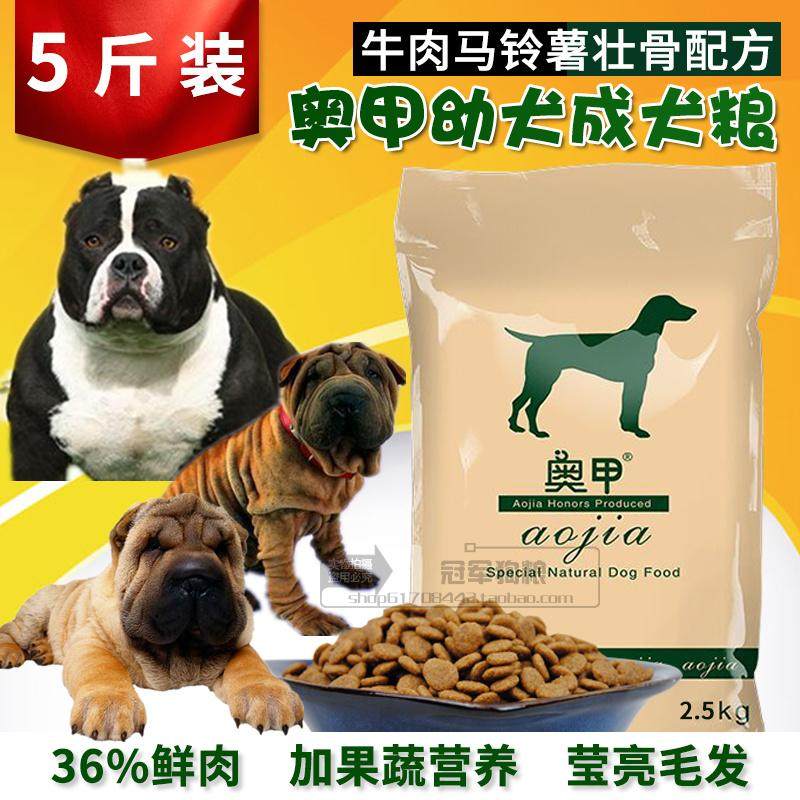 斗牛英法牛八哥英法斗沙皮巴哥恶霸比格京巴幼犬成犬狗粮5斤包邮