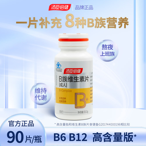 汤臣倍健B族维生素100片男女士成人多种复合维生素b6b1b12烟酰胺