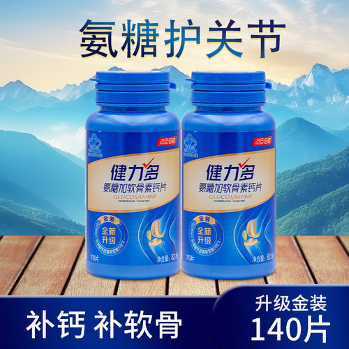 健力多氨糖软骨素胶原蛋白肽