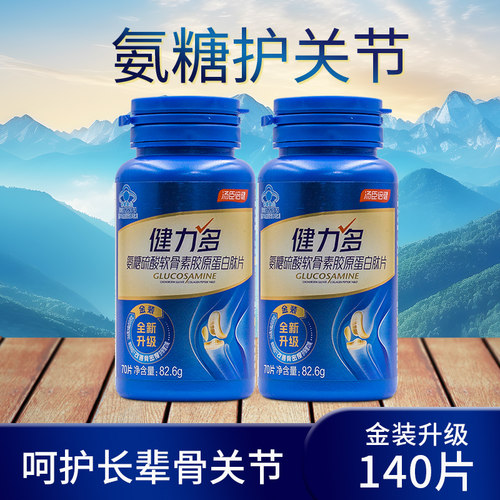 健力多氨糖软骨素胶原蛋白肽