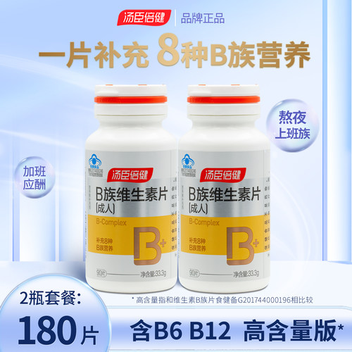 汤臣倍健B族维生素100片男女士成人多种复合维生素b6b1b12烟酰胺