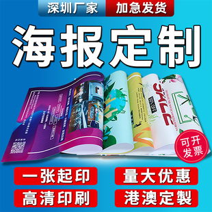 展会海报定制背胶海报印刷广告贴纸KT板制作打印高清喷绘写真宣传