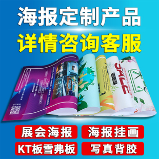 展会海报定制背胶印刷广告贴纸KT板雪弗板制作打印高清喷绘写真