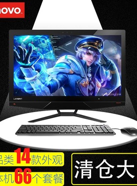 AIO700一体机电脑联想21.5寸23寸27寸酷睿i3i5i7六代联想一体电脑