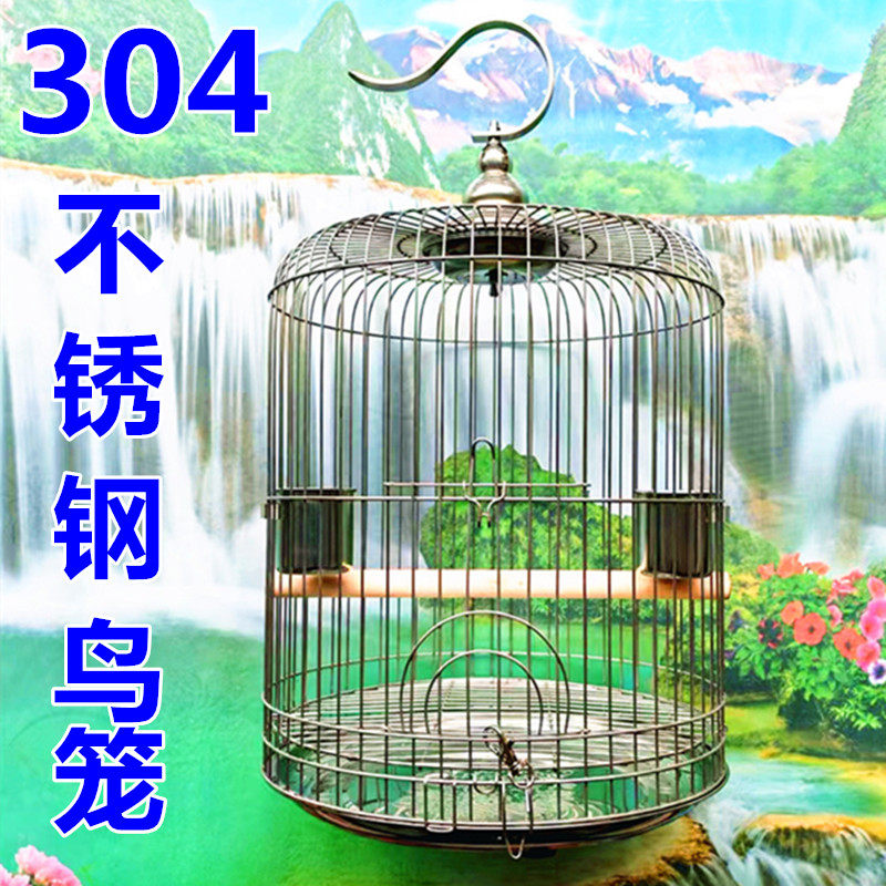 %304不锈钢大中小型号圆形八鹩哥画眉玄凤鹦鹉相思洗澡鸟笼子包邮