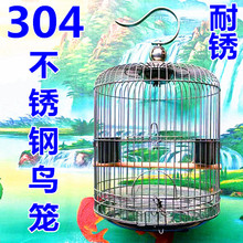 #不锈钢304大中小型号圆形八鹩哥洗澡画眉玄凤鹦鹉豪华鸟笼子包邮