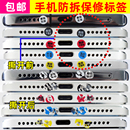 手机编号防拆标签一次性防撕防伪VOID标签易碎撕毁无效保修封口贴