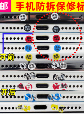 手机放拆标签VOID防撕一次性尾部
