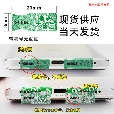 绿色手机编号防拆标签一次性防撕防伪VOID标签易碎撕毁无效螺丝贴