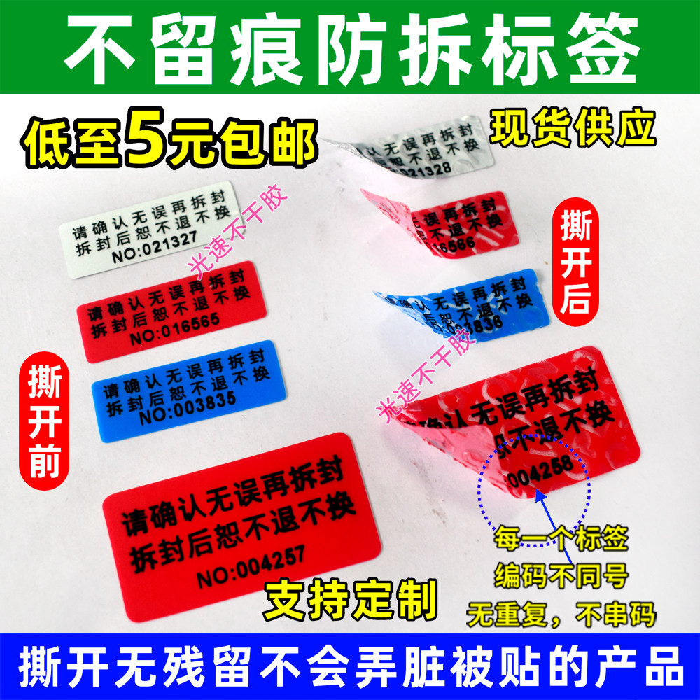 编号封条贴纸撕毁无效一次性装修封门马桶禁止使用麻将机无痕防拆