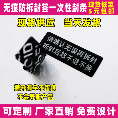 撕开不留痕防拆防伪一次性标签