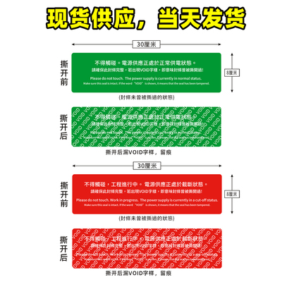 封条贴纸消防装置不留痕VOID防伪不得触碰工程进行中电源供应贴纸