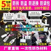 珠宝防拆标签首饰包包防调换防盗扣防调包带编号款 撕毁无效一次性