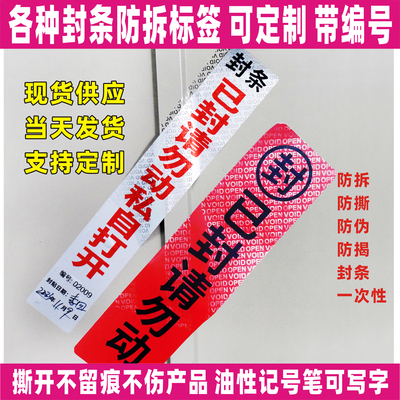 不干胶VOID红底不留痕防伪防拆