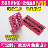 VOID撕开不留痕防撕防拆封口贴定做不留胶无残胶一次性手机保修贴