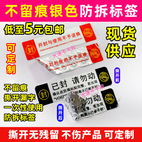 void防伪标签防拆防撕毁不干胶封口贴包装封条麻将机防作弊一次性