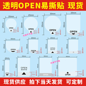 易撕贴OPEN透明封口贴间隔胶箭头标签抽拉盒包装 盒封口不干胶定制