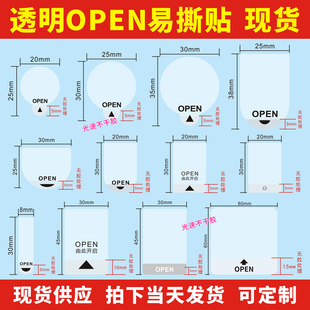 易撕贴OPEN透明封口贴间隔胶箭头标签抽拉盒包装 盒封口不干胶定制