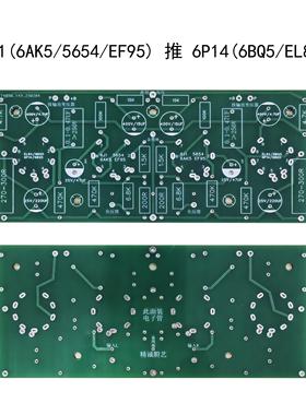 6J1（5AK5/5654/EF95）推 6P14(EL84/6BQ5/8BQ5)经典阻容耦合电路