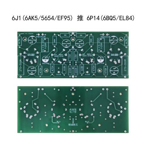 6J1（5AK5/5654/EF95）推 6P14(EL84/6BQ5/8BQ5)经典阻容耦合电路