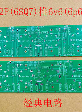 6G2P推6P6P 功放PCB 胆机PCB 经典电路，简单好听