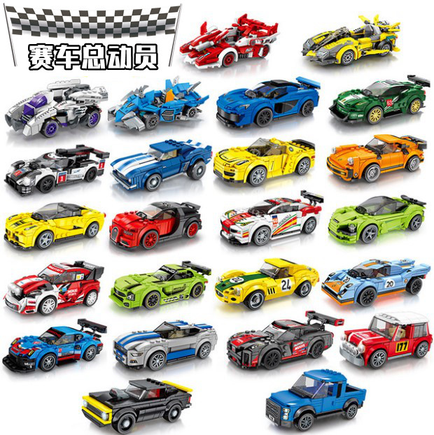 赛车总动员汽车speed男孩益智拼装名车积木玩具模型摆件兼容乐高